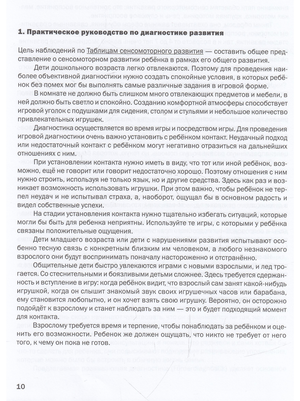 Как развивается ваш ребенок? Таблицы сенсо-моторного развития, игры и упражнения: от 4 до 7,5 лет
