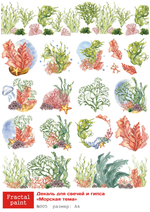 Трансфер переводной - декаль для свечей и гипса морская тема 005