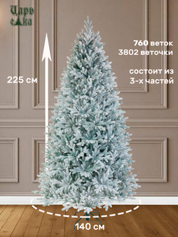 Ель Искусственная Царь елка Фаворит голубой флокированный 225 см