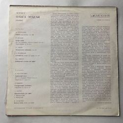 Винтажная виниловая пластинка LP Ольга Эрдели, Olga Erdeli Арфа (СССР 1974)