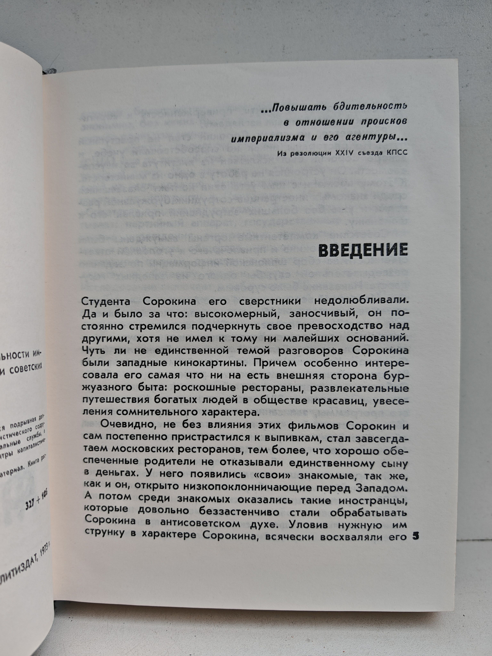 Тайный фронт