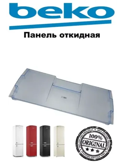 Крышка полки морозилки/голубая/ 4542160600 (4807850100, 4542160400, замена на 4807850100) Beko