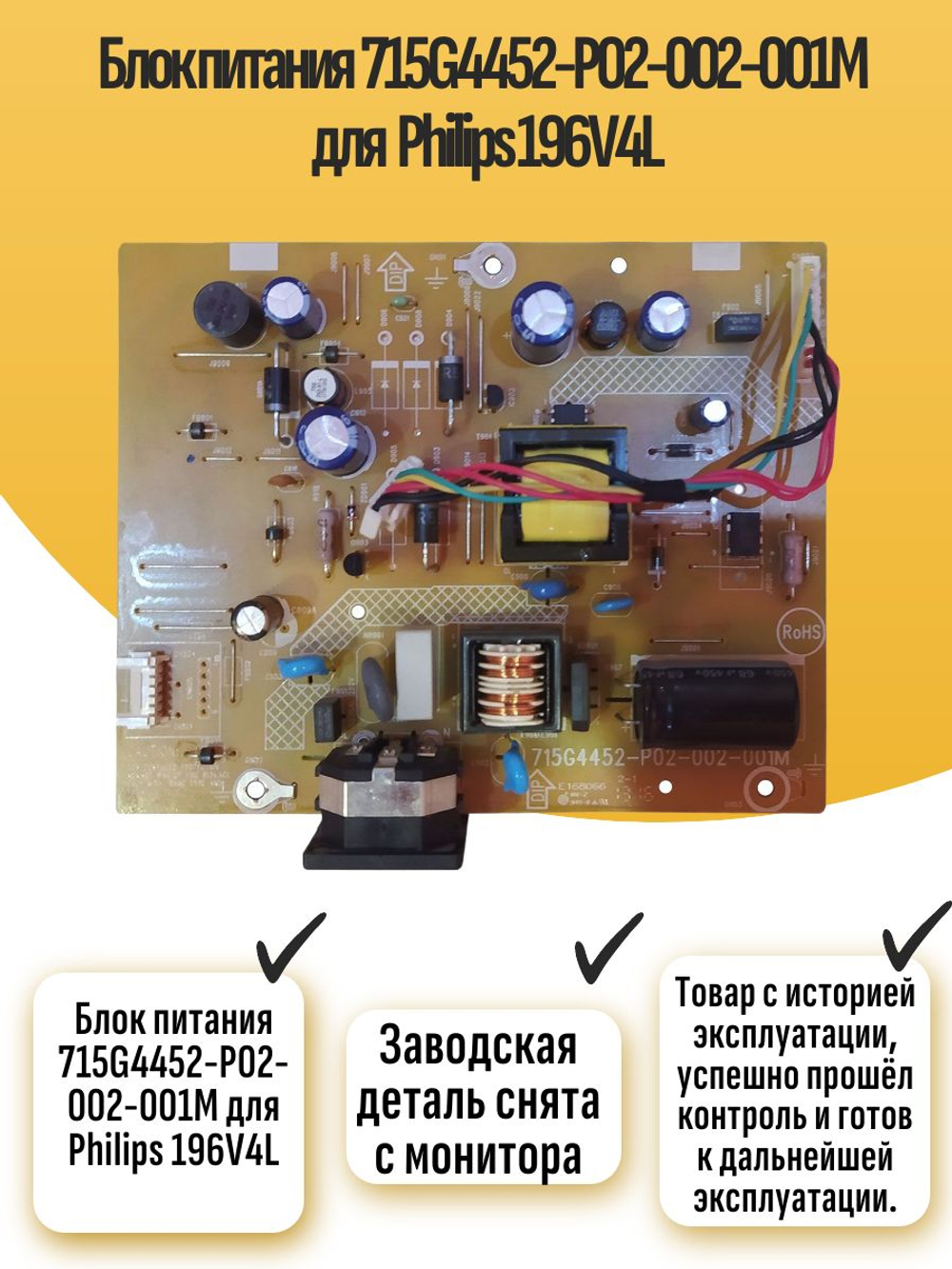 Блок питания 715G4452-P02-002-001M для 196V4L