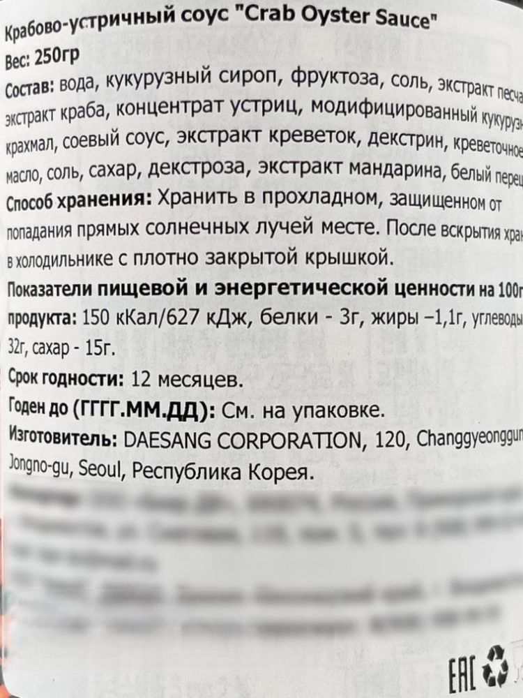 Соус крабово-устричный Daesang Сrab Oyster sauce 250 г