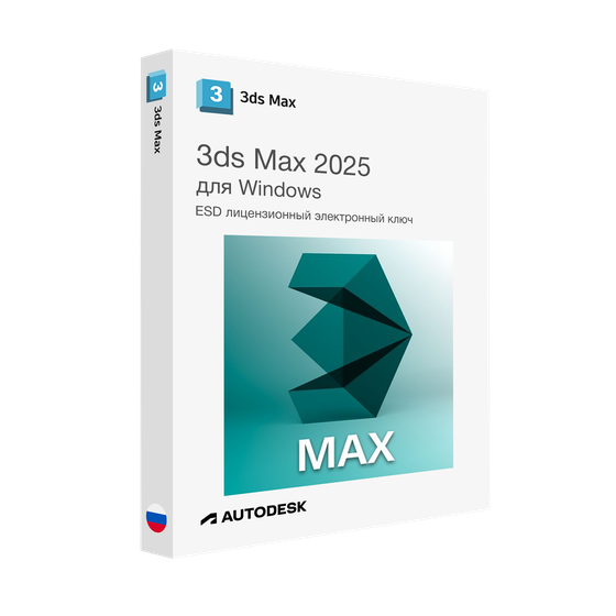 Autodesk 3ds Max 2025 для Windows лицензионный ключ активации