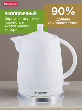 Чайник электрический керамический 1,5 л. Kamille KM 1725