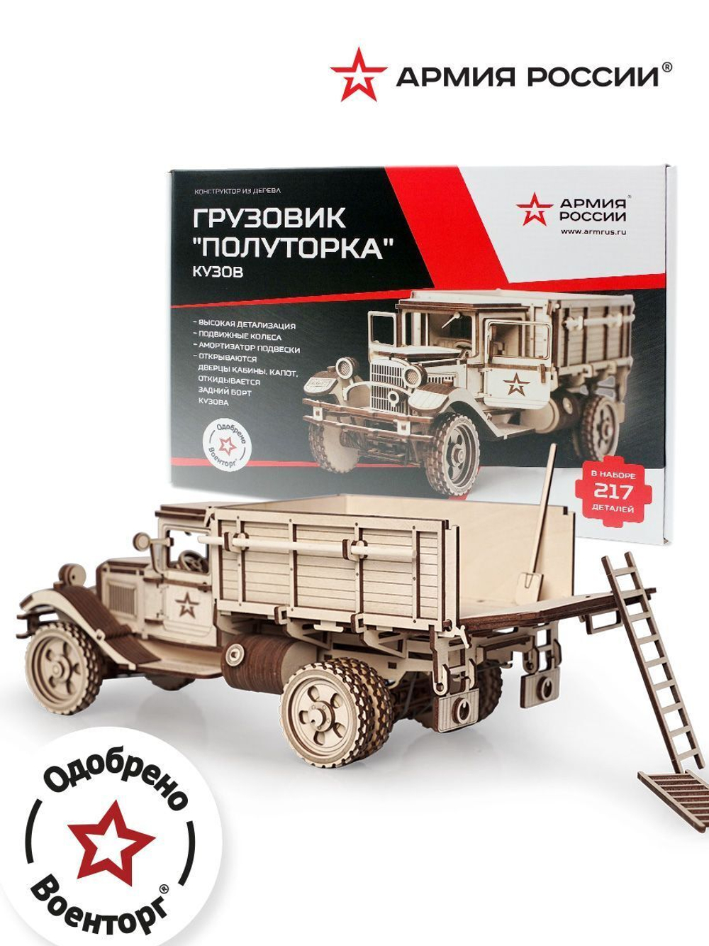 Конструктор из дерева "Армия России" Грузовик "Полуторка" Кузов