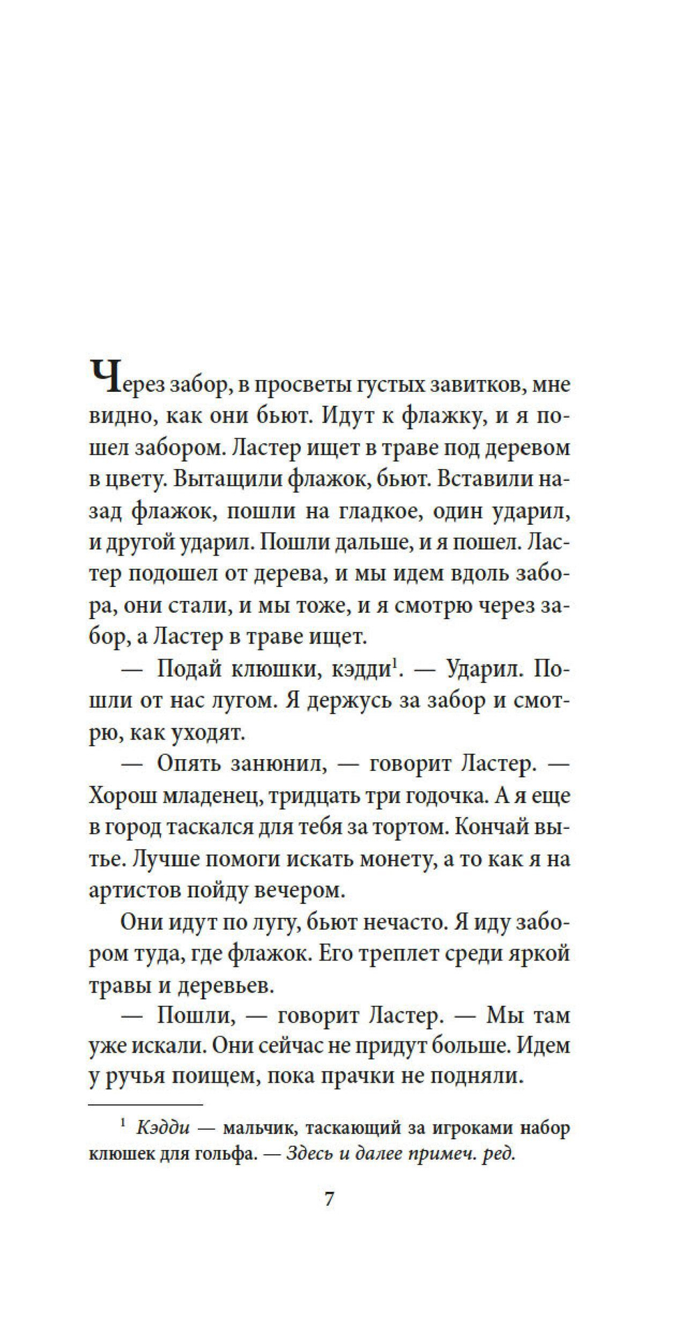 Шум и ярость