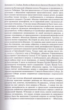 Дело великого строительства церковного. Воспоминания членов  Священного Собора  Православной Российской Церкви 1917-1918 гг