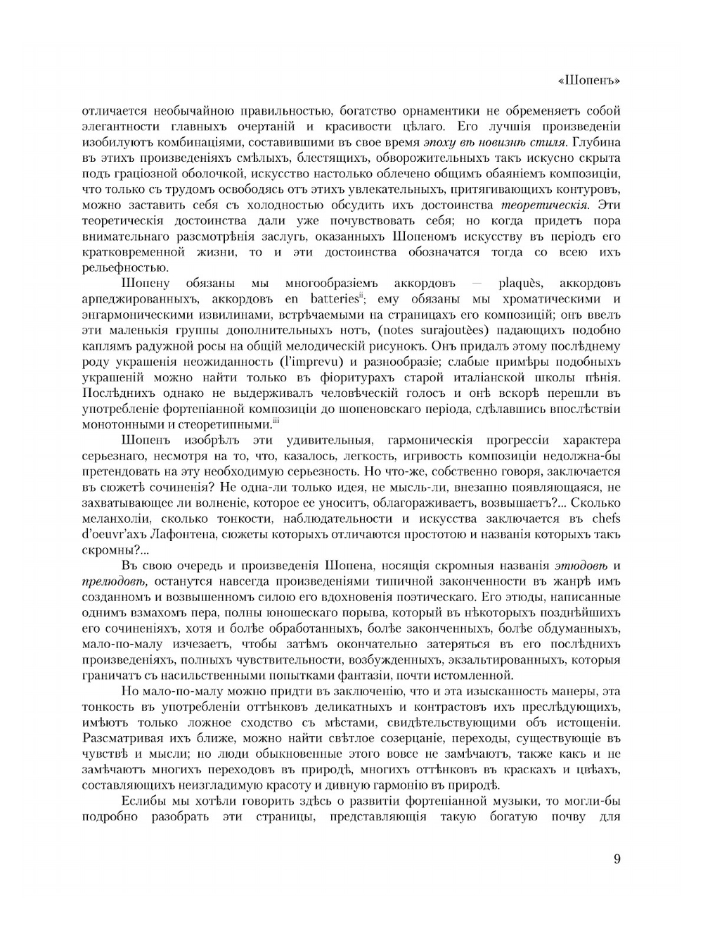 Ф.Шопен | Лист Франц