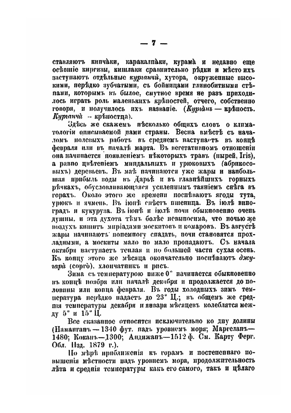 Очерк быта женщины оседлого туземного населения Ферганы | В. Наливкин