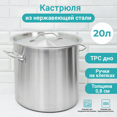 Котел 20л, нерж.сталь, d=30см, h=30см, тройное дно, индукция, мерная шкала, "PROFESSIONAL", Luxaro