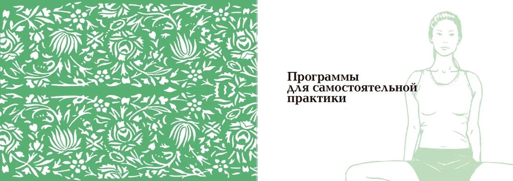 Йога в кармане