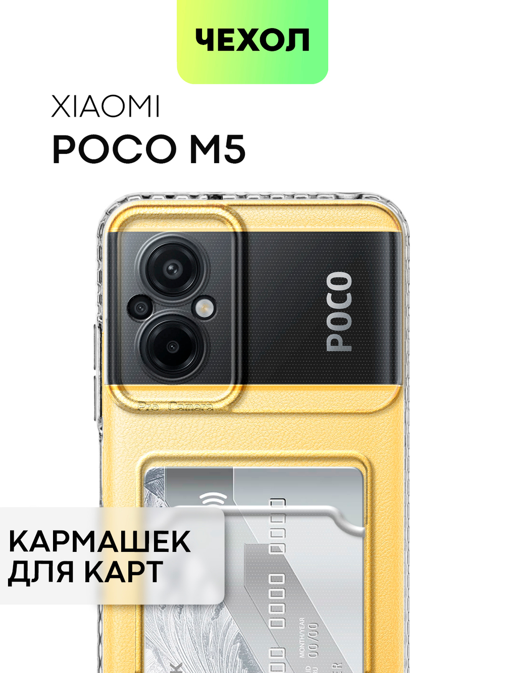Чехол BROSCORP для Poco M5 (арт. XM-PM5-TPU-01-POCKET)