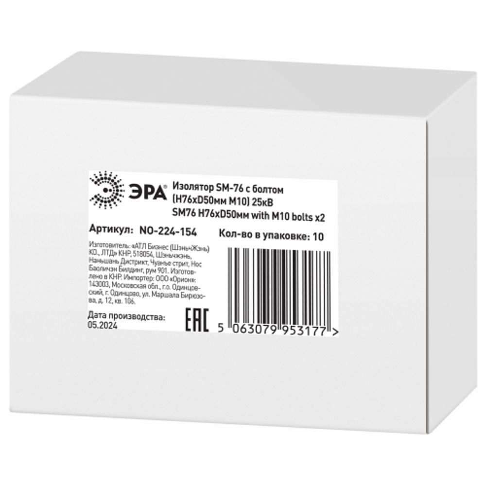 Изолятор ЭРА NO-224-154 SM-76 с болтом (Н76хD50мм М10) 25кВ | Шинные изоляторы и шинодержатели