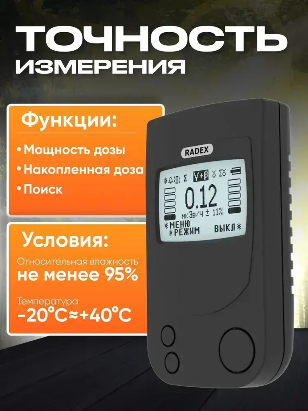 Дозиметр радиации RADEX RD1224Si / Радиометр