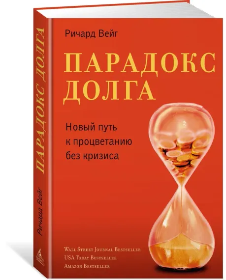 Парадокс долга