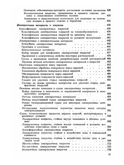Справочник химика. Сырье и продукты промышленности органических веществ. Том 6. Часть 1 | Б. П. Никольский