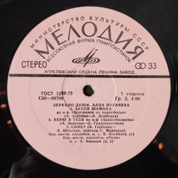 Винтажная виниловая пластинка LP Алла Пугачева Зеркало Души (СССР 1977)