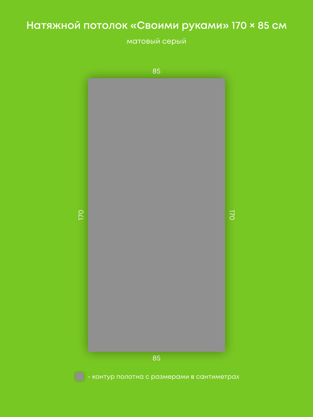 Матовый натяжной потолок 1.4 м2