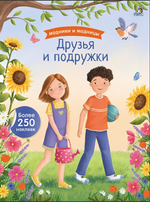 Модники и модницы