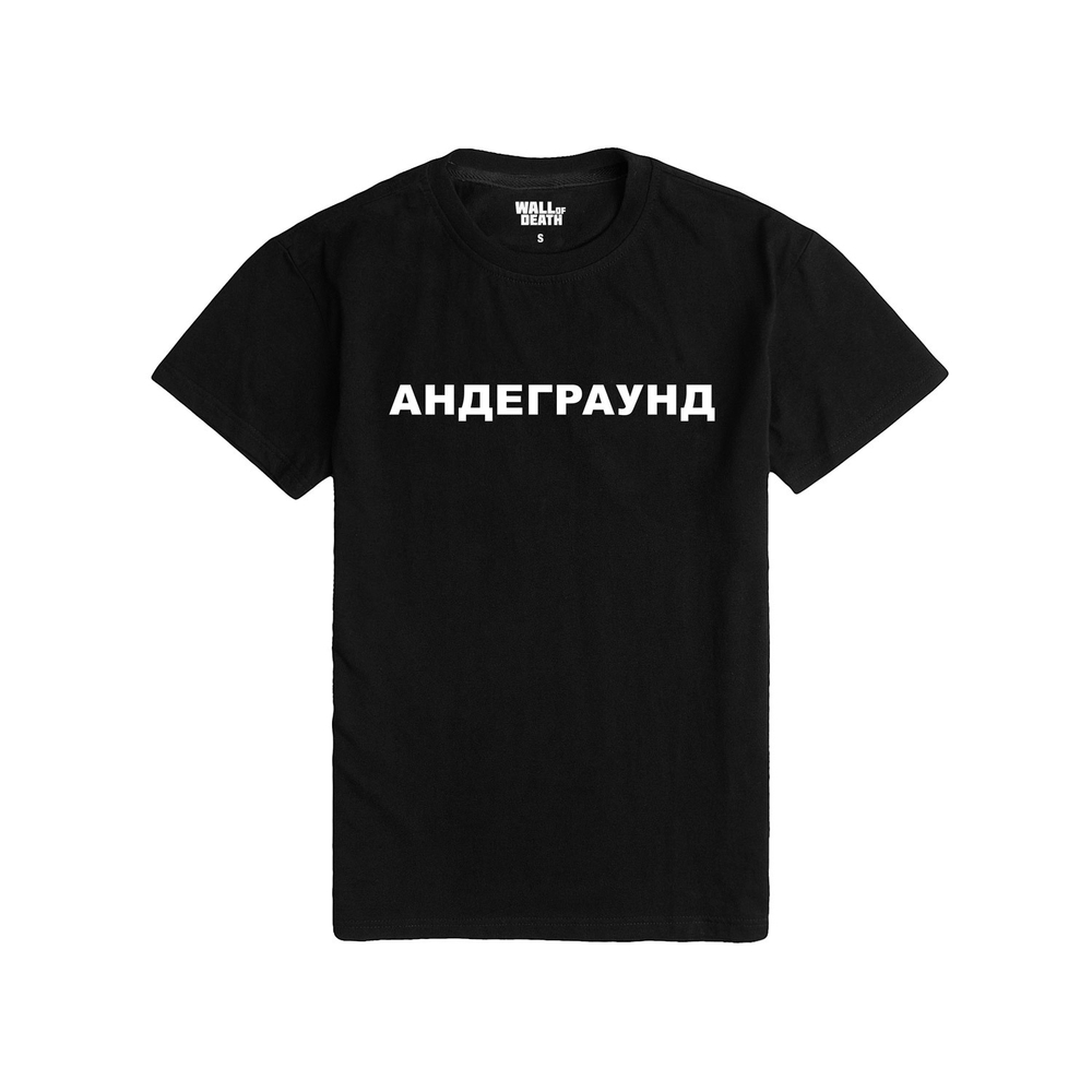 Футболка "Андеграунд"