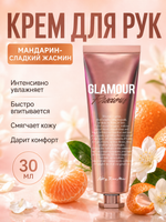 [Kiss by Rosemine] Крем для рук АРОМАТ МАНДАРИН-СЛАДКИЙ ЖАСМИН Fragrance Hand Cream - Glamour Precious, 30мл