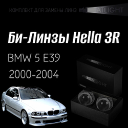 Би-линзы Hella 3R для фар BMW 5 E39 рестайлинг 2000-2004, комплект биксеноновых линз, 2 шт