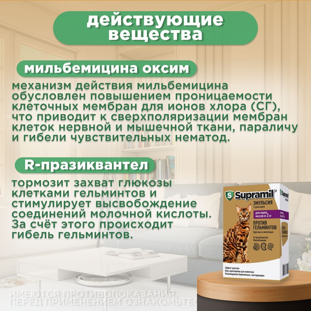 Эмульсия от гельминтов для кошек от 2кг Супрамил (Supramil), 5мл. Празиквантел/Мильбемицин
