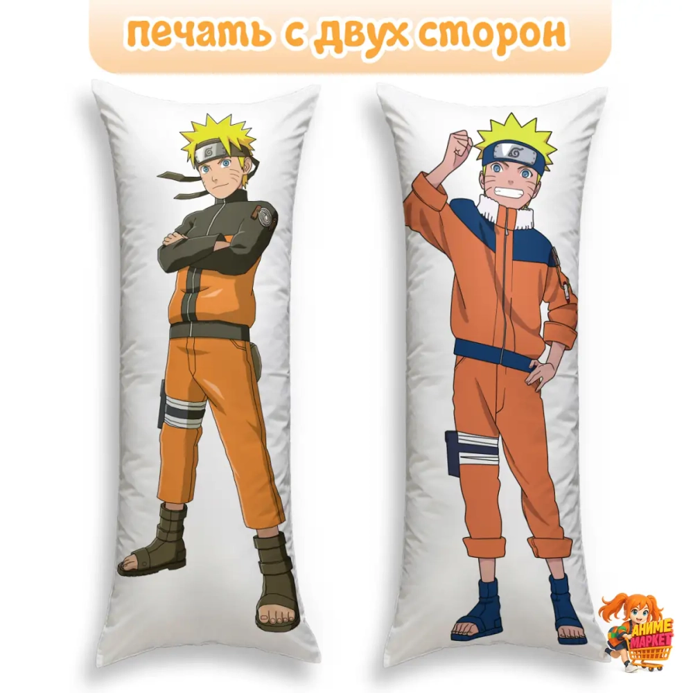 Дакимакура Naruto Наруто Узумаки