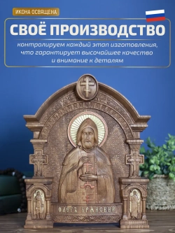 Святой Олег Брянский, бук, 32х26х3,8 см