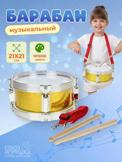Барабан с палочками, сет. 9823Z1