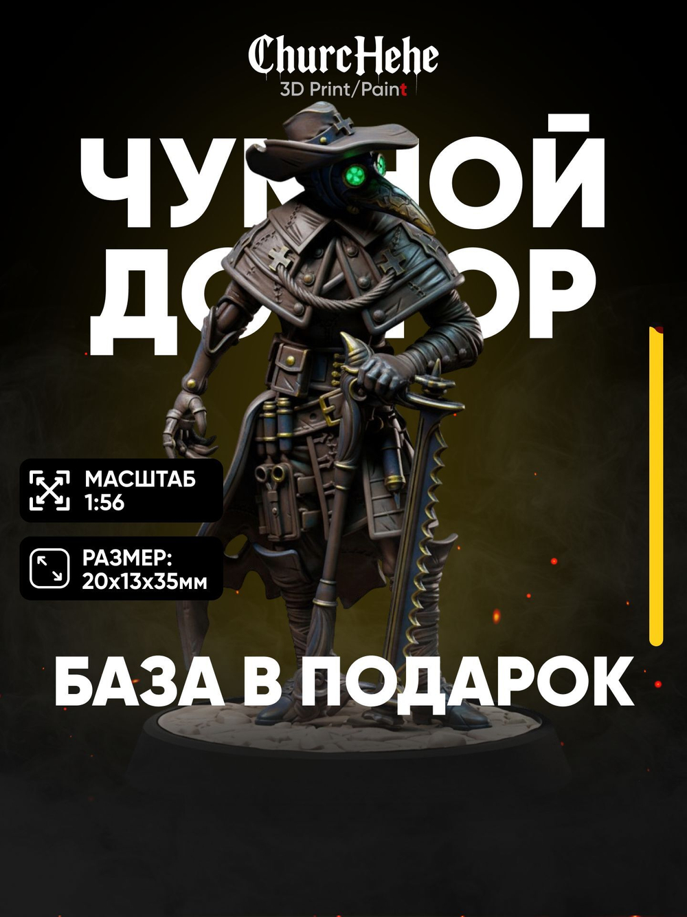 Миниатюра Чумной доктор для нри и днд 5е