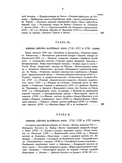 Очерк русской морской истории. Часть 1 | Ф.Ф. Веселаго
