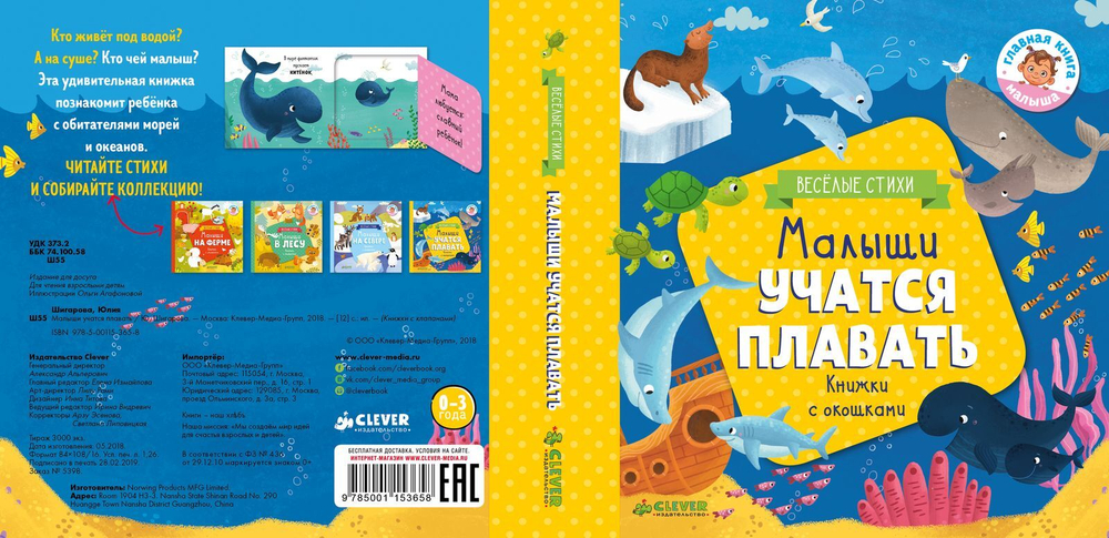 Малыши учатся плавать (книжки с клапанами)