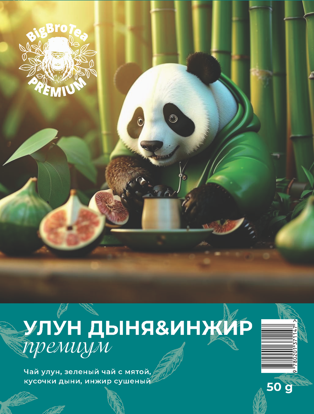 Улун "Дыня&Инжир" 50 гр.