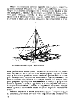 Путешествия по кораблям | С.И. Белкин