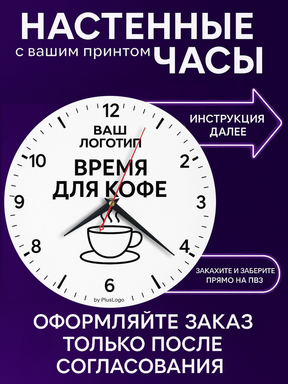 BrewTime настенные часы с логотипом для кафе и кофеен