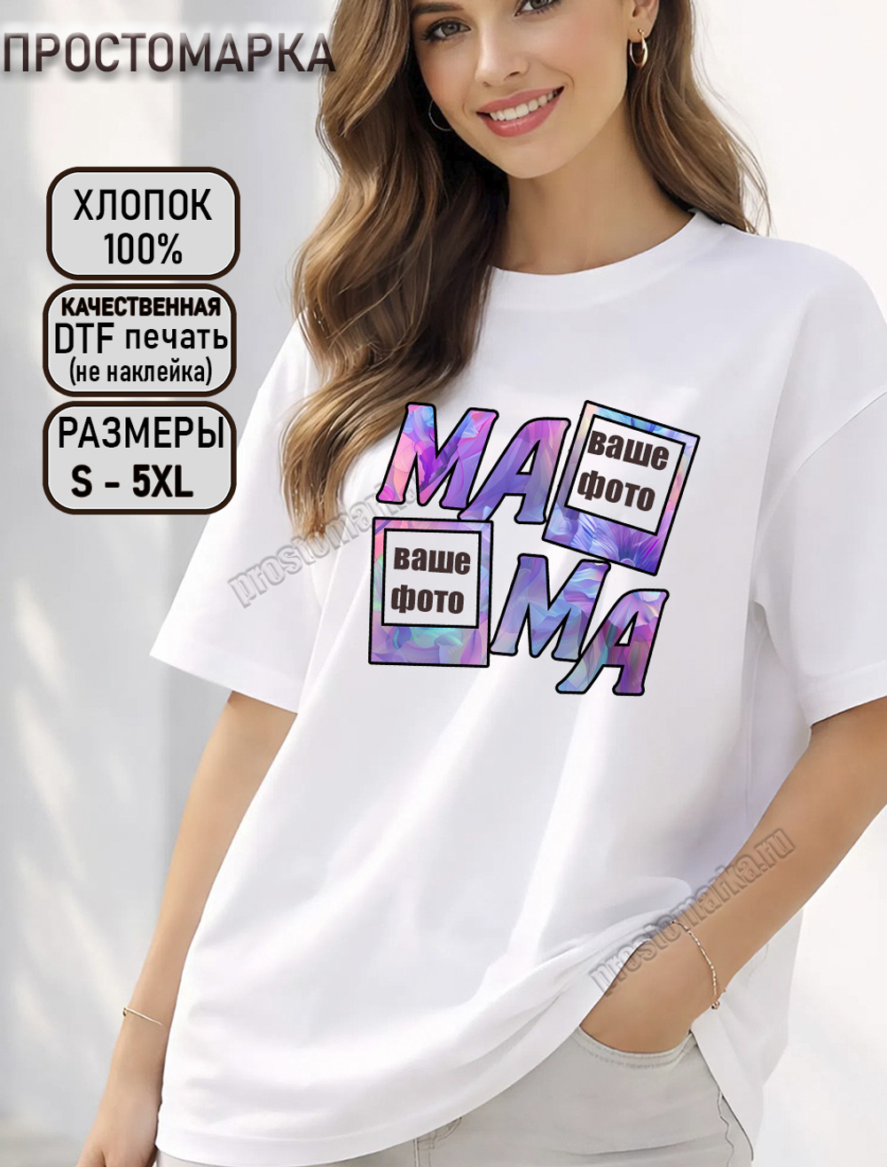Футболка белая женская для мамы с вашим фото