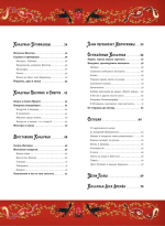 Волшебная энциклопедия. Колдуньи
