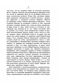 Записки флота капитана Головнина | В. М. Головнин