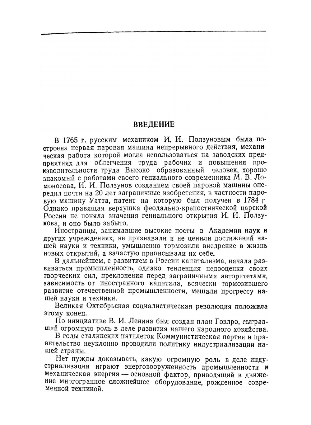 Топливо, топки и котельные установки | М.М. Щеголев