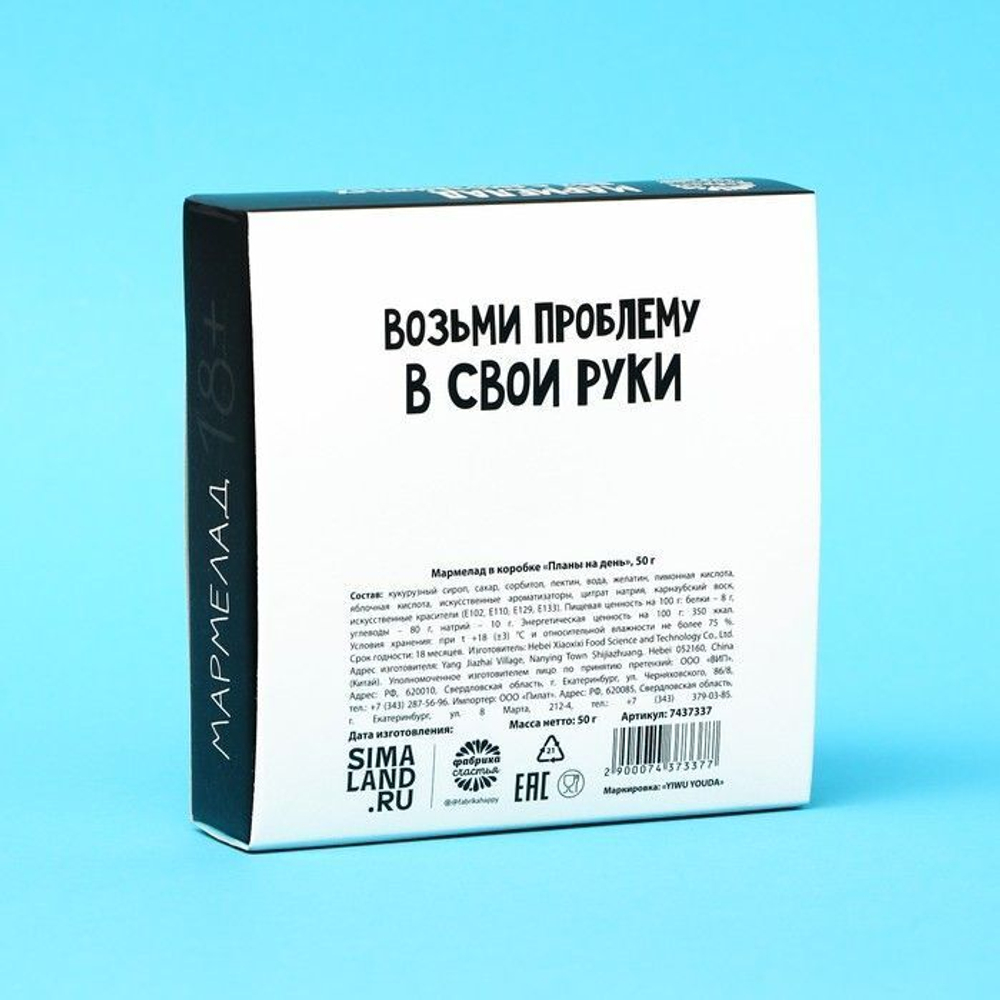Мармелад в коробке Планы на день - 50 гр.