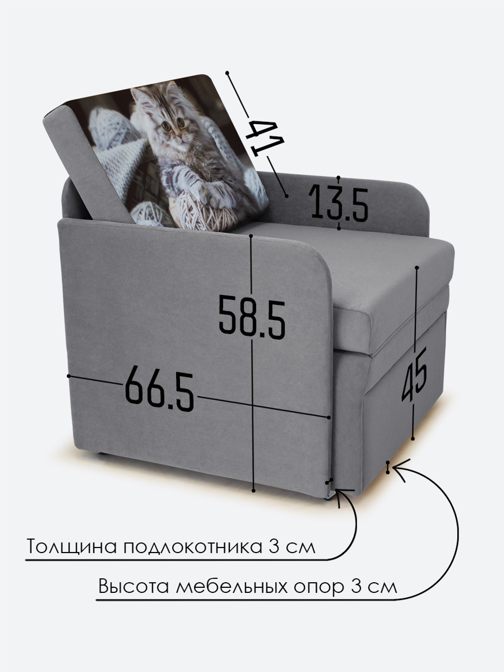 Кресло-кровать "Миник" с подлокотниками, купон Котенок в клубках