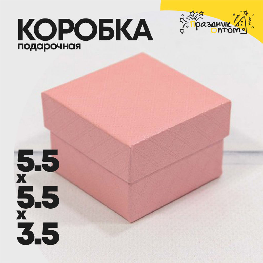 Коробка Ювелирная 5.5х5.5х3.5 см "Ромбики" (Розовый)