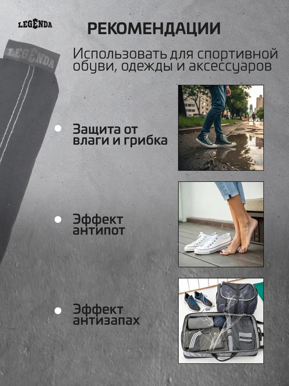 Набор поглотителей запахов и влаги LEGENDA для спортивной экипировки (Драйпер) 3 пары