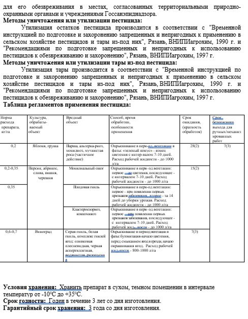 Препарат от парши и других болезней Хорус, 2 г АВГУСТ