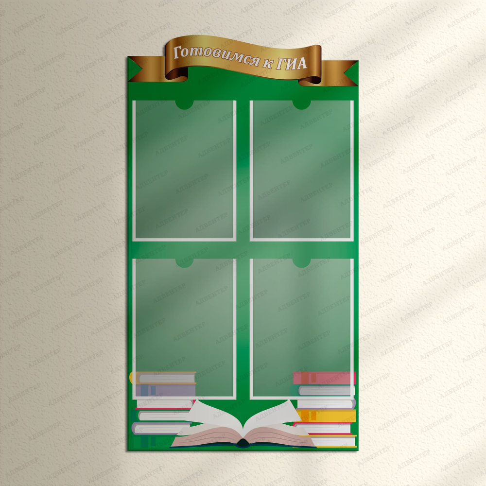 Стенд Готовимся к ГИА с карманами А4 1069