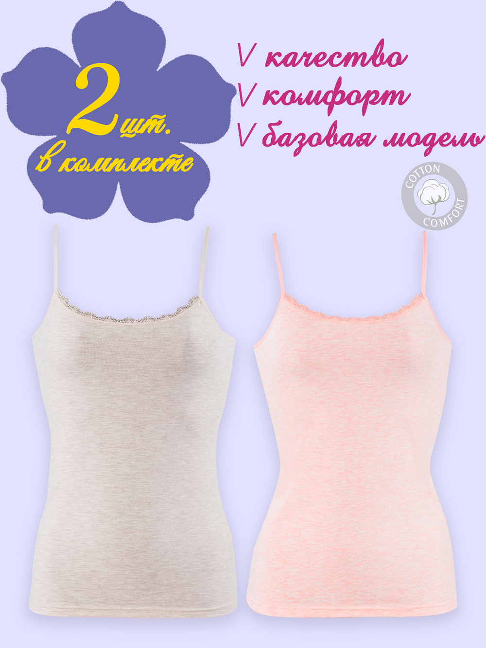 Майка женская (2 штуки в упаковке)