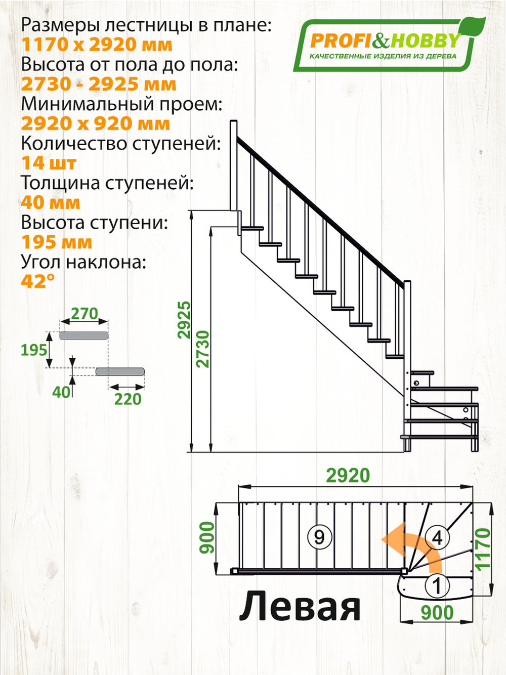 Лестница на второй этаж К-001м/7 Левая